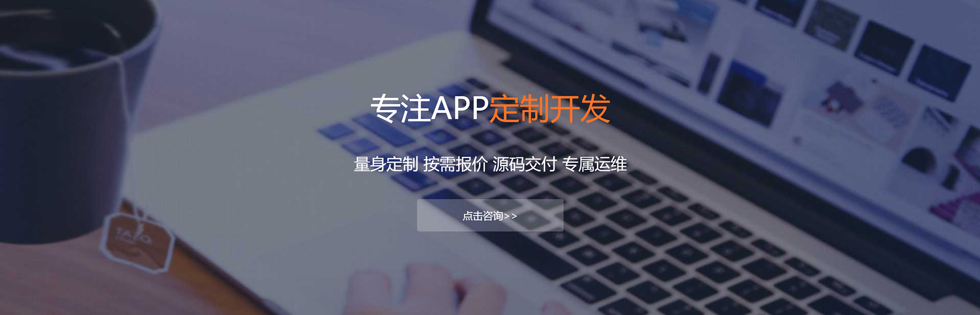烟台APP定制方案