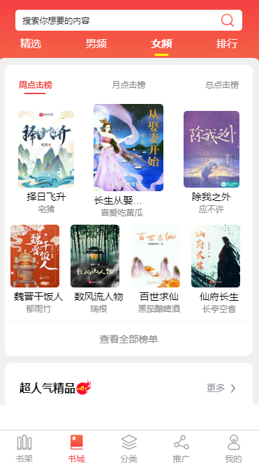 烟台小说APP开发