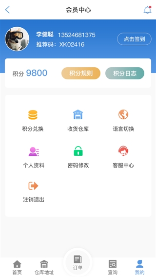 烟台物流查单APP